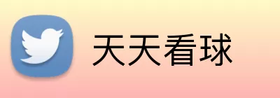 天天看球 Logo